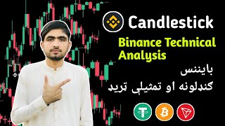 Binance Technical Analysis in pashto  Candlestick in pashto  Binance Learning mock Trading pashto [upl. by Okechuku]