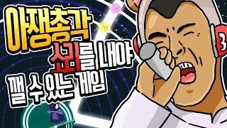 아쟁총각 소리를 내야 깰 수 있는 게임  ONE HAND CLAPPING 원 핸드 클래핑 [upl. by Calesta]