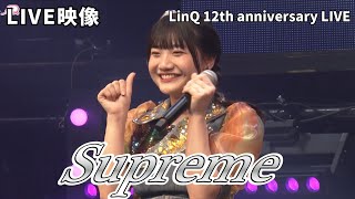 LinQ 12th anniversary LIVE Zeep Fukuoka 「Supreme」 [upl. by Sheffy]