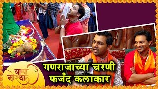 Farzand  Farzand Team Shares Ganpati Memories  Ganesh Chaturthi 2018 [upl. by Faso8]