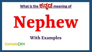 Nephew Meaning in Kannada  Nephew in Kannada  Nephew in Kannada Dictionary [upl. by Sheffie]