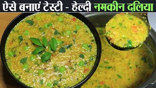 Namkeen Daliya Recipe ऐसे बनाएंगे नमकीन दलिया तो बनेगा टेस्टी भी और हेल्दी भी  Kosh Kitchen [upl. by Klein]