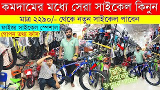 Cycle price in Bangladesh 2024 💥😱 New model cycle price in BD  Cheap price CycleCycle price bd [upl. by Oninrutas874]