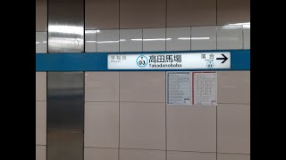 再収録・東西線高田馬場駅発車メロディー [upl. by Concordia]