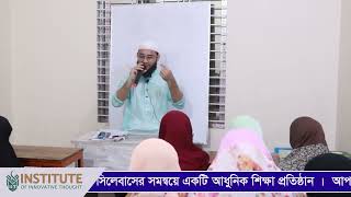 মেয়েদের কুরআন শিক্ষার মাজলিশআইআইটি মাদরাসা ব্রাহ্মণবাড়িয়া [upl. by Sillsby]