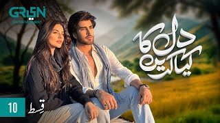 Dil Ka Kya Karein Episode 10  Imran Abbas  Sadia Khan  Mirza Zain Baig ENG CC Green TV [upl. by Nnahgem999]