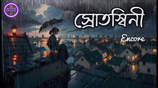 Srotoshini Lyrics স্রোতস্বিনী Encore Band  Mood swings ✨ [upl. by Balcke23]