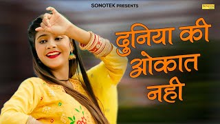 Duniya Ki Ukat Nahi  Vanshika Hapur  New Haryanvi Songs Haryanavi 2023  Sonotek Gold [upl. by Anaehr]