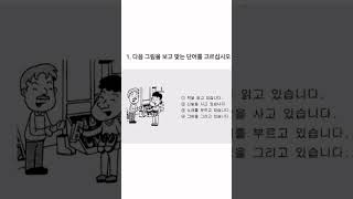 Eps topik testing exam practice epstopikkorea2024 epstopikexam koreanlanguage epstopiktest 2024 [upl. by Jariah659]