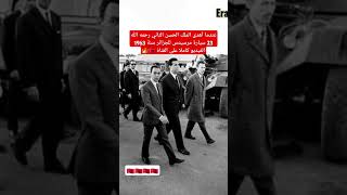 عندماأهدى الملك الحسن الثاني رحمه الله 23 سيارة مرسيدس للجزائر سنة1963 morocco hassan2 محمدالسادس [upl. by Groark]