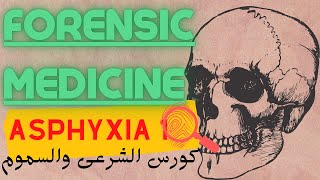 15 Asphyxia 1  Forensic medicine course  كورس الطب الشرعى [upl. by Neltiak627]