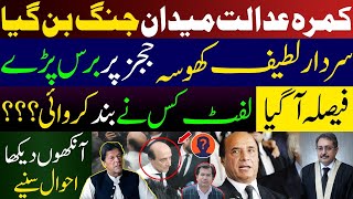 BREAKING  Sardar Latif Khosa Got Angry Before CJ IHC  TOSHAKHANA  Insight By Adeel Sarfraz [upl. by Yc]