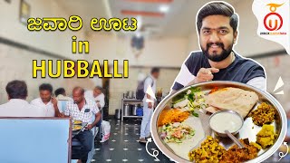 Jawari Oota in Oldest Basaveshwara Khanavali at Hubli  Kannada Food Review  Unbox Karnataka [upl. by Ashely]