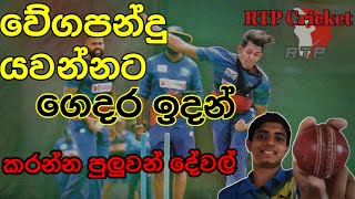 🇱🇰Fast bowlers ලට ගෙදර ඉදන් කරන්න පුලුවන් දේවල්Activities to improve Fast bowling at home [upl. by Kyriako]