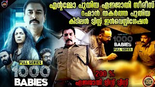 😱100ട്വിസ്റ്റ് 1000 കൊലകൾക്ക് പിന്നാലെ Movie storyTwistmalayaliMovie Explained Malayalam [upl. by Hindorff]