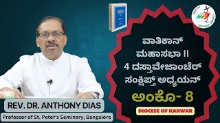 Sacrosanctum Concilium ಲಿತುರ್ಜಿಕ್ ಗೀತ್ಸಂಗೀತ್ By Rev Dr Anthony Dias [upl. by Robinson]