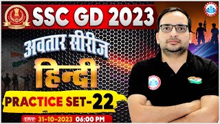 SSC GD 2023  SSC GD Hindi Practice Set 22 SSC GD Hindi PYQs SSC GD Hindi By Ankit Sir [upl. by Latterll50]