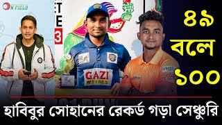 হাবিবুর সোহানের রেকর্ড ৪৯ বলে সেঞ্চুরি। লিস্ট এ ক্রিকেটে বাংলাদেশে দ্রুততম  On Field 2023 [upl. by Conger]