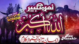 Nara e Takbeer Allah Hu Akbar  Ramzan Kalam 2023  Naat Rao Mutahir  Studio5 [upl. by Ogram]