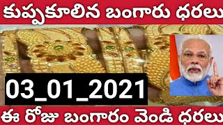 Today Gold Price IN India 03012021 [upl. by Ayotak]