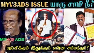 MYV3ADS Issue  Explained  இதுல ரஜினி எங்க உள்ள வந்தாரு  Tamil  Rakesh amp Jeni [upl. by Gaskill]