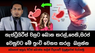 Medicine for Gastrities at your Home By Nutritionist Hiroshan Jayaranga [upl. by Frydman]