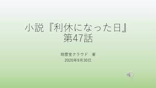 『利休になった日』第47話 第5・3節 帛紗の扱い・茶入・茶杓の清め方（割り稽古）～右前・左前について～ おまけ：北野大茶湯について [upl. by Haldes908]