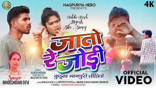 SINGER BINDESHWARI DEVIJATO RE JODIKURUKH NAGPURI VIDEO 2023FULL VIDEO [upl. by Ahsehat]