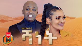 Abubeker Haji Hassen amp Salem Goitom  Shannet  ሻነት  New Eritrean Music 2023 Official Video [upl. by Erdah]