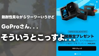 【30度】GoPro HERO13 Blackで日中散歩！熱停止するか熱耐性を見つつキャンペーンについて正直に話す vol540 [upl. by Mochun]