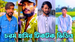 Bangla TikTok Video 2023❤️  Funny TikTok Video🤣 পর্ব৩৭  Bangla TikTok Video  JSTikTokBD [upl. by Kramnhoj]