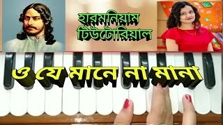 O je mane na mana harmonium tutorial rabindra sangeet [upl. by Chlores315]