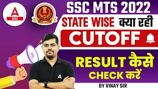 SSC MTS Cut Off 2022 State Wise  SSC MTS 2022 Final Result  SSC MTS Result 2022 [upl. by Llednil]