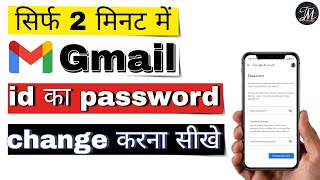 How to Change Gmail Password  Gmail Ka Password Kaise Change Kare  Gmail Account Password Change [upl. by Neibaf]