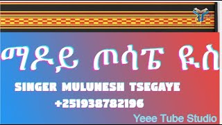 Wolaita Spiritual Song with Lyrics 2016 ዘማሪት ሙሉነሽ ጸጋዬSinger MULUNESH TSEGAYE wolaita mezmur [upl. by Norrahs]