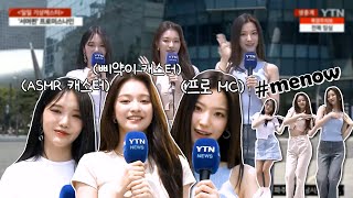 오늘은 기상캐스터 써머퀸이 전해주는 날씨 ENG SUB 프로미스나인 [upl. by Alyag]