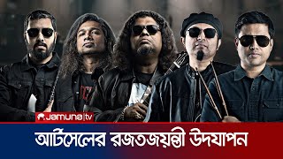 কানাডাঅস্ট্রেলিয়া ও আমেরিকা সফর দিয়ে আর্টসেলের রজতজয়ন্তী উদযাপন  Artcell  BD Band  Jamuna TV [upl. by Mandelbaum]