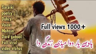 Tede yar dawai medy kam ni aie  Saraiki poetryMohsin Dard gabool  Saraiki status Whatsapp status [upl. by Anerul]