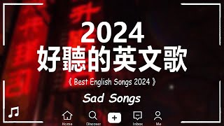 西洋排行榜2024 英語流行歌曲2024  歐美流行音樂 💖 2024年度流行歌排行榜  年最火的英文歌曲  英文歌曲排行榜  Best English Songs 2024【動態歌詞】 [upl. by Siednarb401]