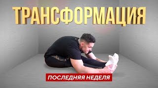 ЖИЗНЬ ПОСЛЕ ШПРИЦА  ПОСЛЕДНЯЯ НЕДЕЛЯ [upl. by Mcgrath]