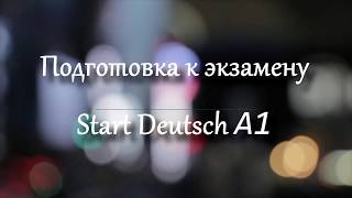 Start Deutsch A1  СТАРТ ДОЙЧ А1  как подготовиться к экзамену за три недели [upl. by Mella]