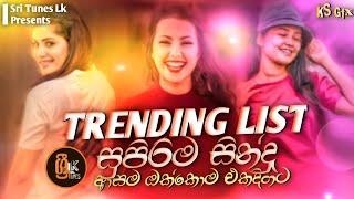 Best Sinhala Songs Nonstop 2023  New Trending Sinhala Songs Jukebox  Best Sinhala songs dj nonstop [upl. by Eduard]