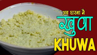 अब खुवा घरमा सजिलो संग । khuwa recipe  home made khuwa  mawa recipe  khuwa sajilo kitchen [upl. by Sweyn27]