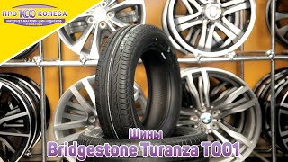 Обзор летних шин Bridgestone Turanza T001 [upl. by Joellen260]