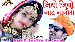 Jiyo Jiyo Jat Nagori  Veer Tejaji Song 2017  Babulal Kuchera Mahendra  Rajasthani Latest Song [upl. by Zosi]