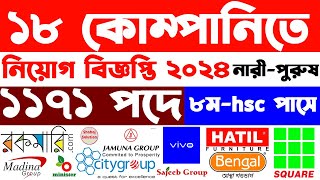 ২৮০০০ বেতনে ১৮ কোম্পানিতে ১১৭১ জনের চাকরি  all company job circular 2024  job circular 2023 [upl. by Dugas]