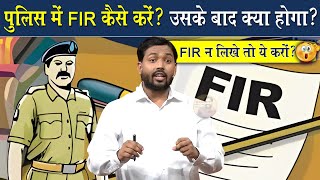 FIR और चार्जशीट क्या है  पुलिस अगर मनमानी करे तो ये करो ViralKhanSir [upl. by Lleznol]