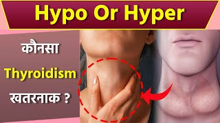 Hyperthyroidism And Hypothyroidism Difference  Hyperthyroidism Or Hypothyroidism Symptoms  Boldsky [upl. by Bertrand222]