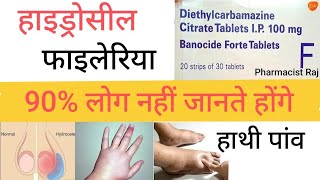 सूजन की दवा। फाइलेरिया का दवाई। Banoside fort Tablet 100 mg Diethilcarbamazine Citrate Tablets IP [upl. by Dekeles]