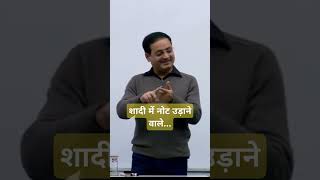 शादी में नोट उड़ाने वाले Vikas Divyakriti Sir  Motivation [upl. by Tabbie]